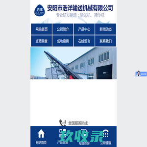 网站首页_安阳市浩洋输送机械有限公司