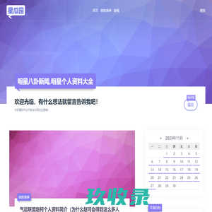 明星八卦新闻,明星个人资料大全 - 星瓜园