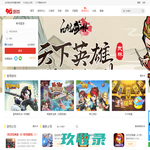 9G游戏-大型游戏在线玩-H5游戏_手机页游_在线小游戏_双人小游戏_无需下载在线玩