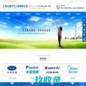 网站首页-上海杰星冷气工程有限公司