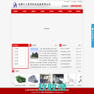 四川成都干燥设备_回转筒干燥机_脉冲除尘器_输送设备_热风炉_成都川工星科机电设备有限公司