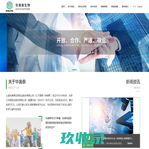上海华奥泰生物药业股份有限公司