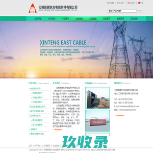 无锡新腾东方电缆附件有限公司