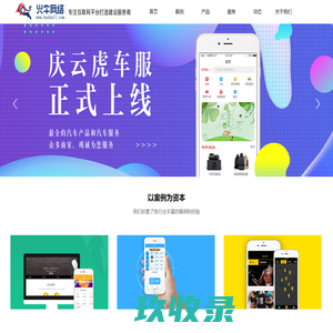 【火牛科技】石家庄网站建设_石家庄APP制作_石家庄小程序开发_微信开发|专注金融系统开发