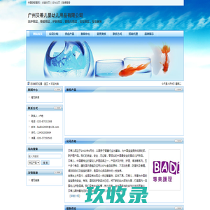 广州贝蒂儿婴幼儿用品有限公司