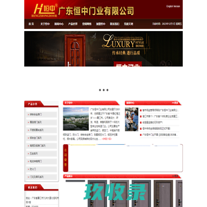 广东恒中门业有限公司