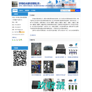 【深圳融合永道科技有限公司】-主营：研发和销售AI视频行为分析与识别算法中间件系统