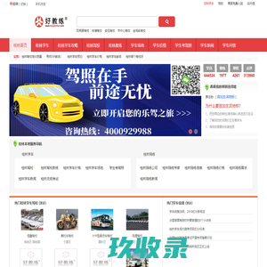 您身边的好教练，与您分享桂林精彩生活！