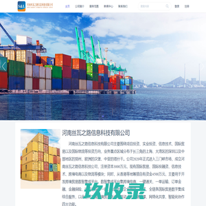 河南丝瓦之路信息科技有限公司 - 丝路智运
