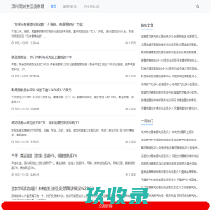 滨州同城生活信息港