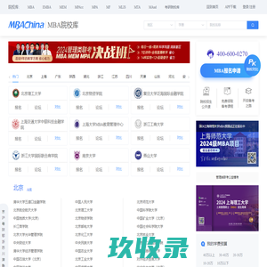 MBA院校库