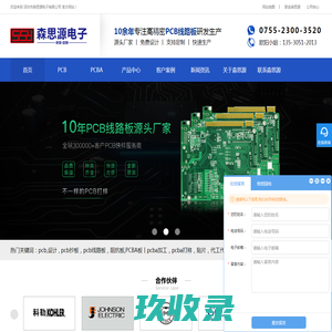 PCB-pcb板-PCB线路板,pcba 电路板,定制加工厂家[森思源]