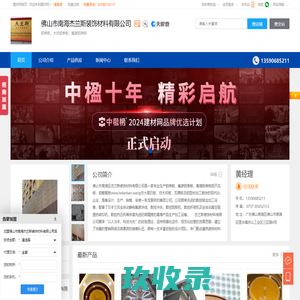 铝单板,木纹铝单板,氟碳铝单板,佛山市南海杰兰斯装饰材料有限公司