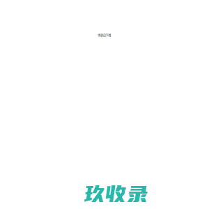 
        国网山东省电力公司2018年高校毕业生校园招聘
    