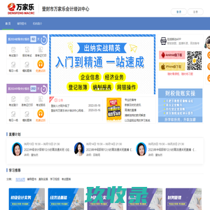 登封市万家乐会计培训中心