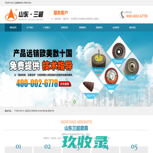 百叶片厂家,千页轮厂家,平面砂布轮厂家-临沂三超磨具有限公司