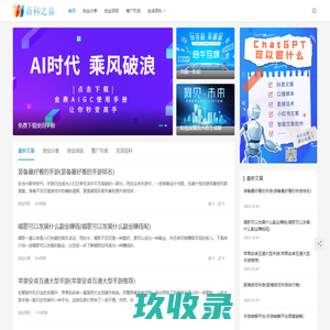 百科之音-生活百科好平台