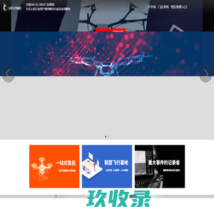 无人机联盟