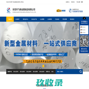 镁板 镁合金板 镁合金板材 镁合金型材 镁合金棒 镁棒 镁合金加工东莞市飞泰金属制品有限公司