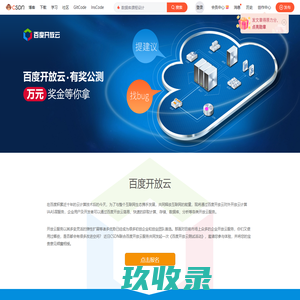 百度开放云