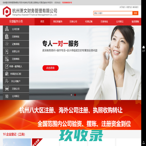 杭州免费注册公司萧山注册公司-杭州萧文财务管理有限公司