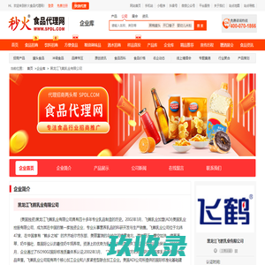 黑龙江飞鹤乳业有限公司-秒火食品代理网