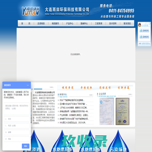 大连雨田环保科技有限公司|反渗透智能运维|反渗透承包运行|工业水处理智能化运维|工业水处理承包运行|工业水处理工程|脱硫增效剂|反渗透阻垢剂|TRISPE|大连水处理设备|反渗透絮凝剂|水处理药剂
