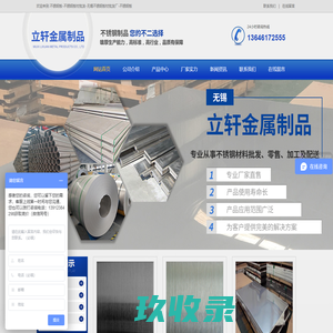 不锈钢板-不锈钢板材批发-无锡不锈钢板材批发厂-不锈钢板材价格多少-无锡市立轩金属制品有限公司