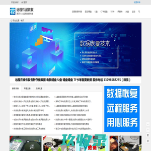 远程数据恢复-人工在线高效硬盘数据恢复|软诚在线维修网 | 远程数据恢复中心