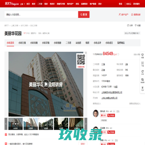 【上海美丽华花园小区,二手房,租房】- 上海房天下