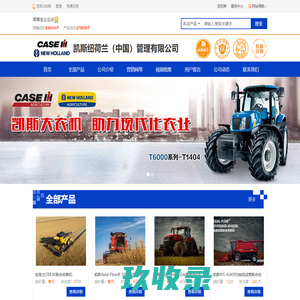 凯斯纽荷兰（中国）管理有限公司_凯斯纽荷兰_农机360网