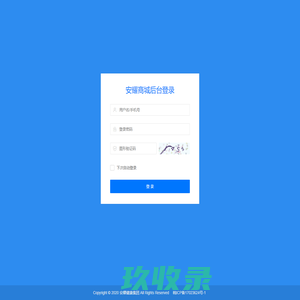 安耀商城-管理登录