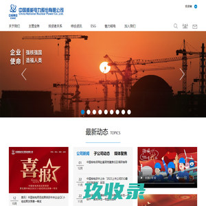 中国核能电力股份有限公司