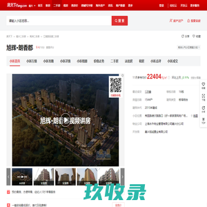 【嘉兴旭辉·朗香郡小区,二手房,租房】- 嘉兴房天下