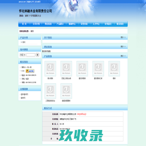怀化林融木业有限责任公司