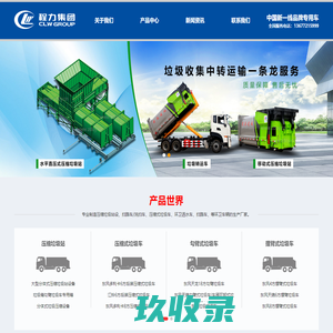 扫路车/洗扫车厂家_压缩式环卫垃圾车_压缩垃圾站直售_程力集团环保汽车
