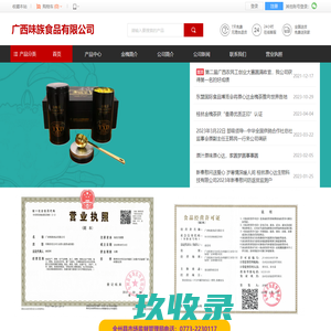 广西味族食品有限公司