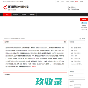 厦门思航家电有限公司：空调,冰箱,洗衣机