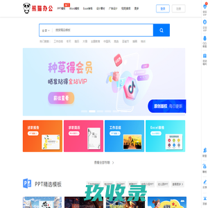 【熊猫办公】PPT模板，创意设计素材 高效办公在熊猫