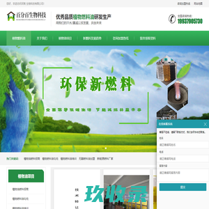 新型环保燃料油厂家-植物油燃料加盟_河南         生物科技有限公司