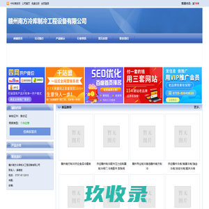 赣州南方冷库制冷工程设备有限公司