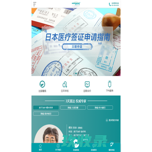 出国看病-日本就医-权威海外医疗服务机构-厚朴方舟