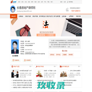 长春房地产律师网