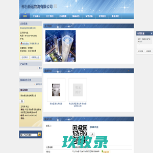 邢台新运物流有限公司