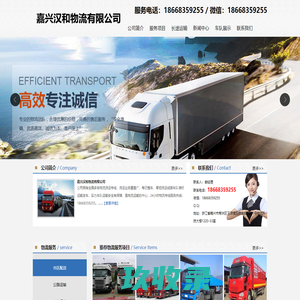 嘉兴汉和物流有限公司