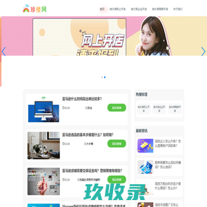 哈尔滨企业开店平台「珍楼网」专注网上开店二十年
