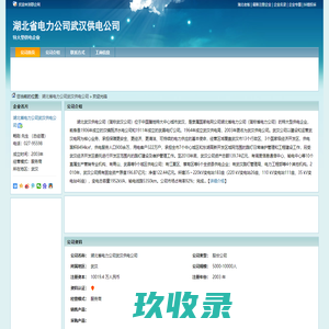 湖北省电力公司武汉供电公司