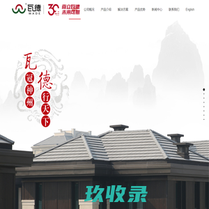 水泥瓦-混凝土瓦-屋面瓦-别墅瓦厂家——邯郸市瓦德新型建材有限公司