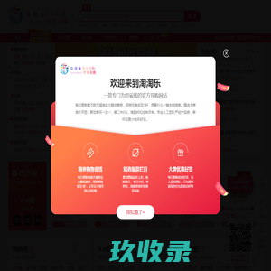 网购正品平台推荐-网购优惠券省钱攻略推荐-淘淘乐