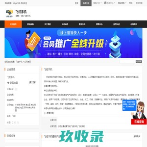 飞炫手机首页 - 八方资源网